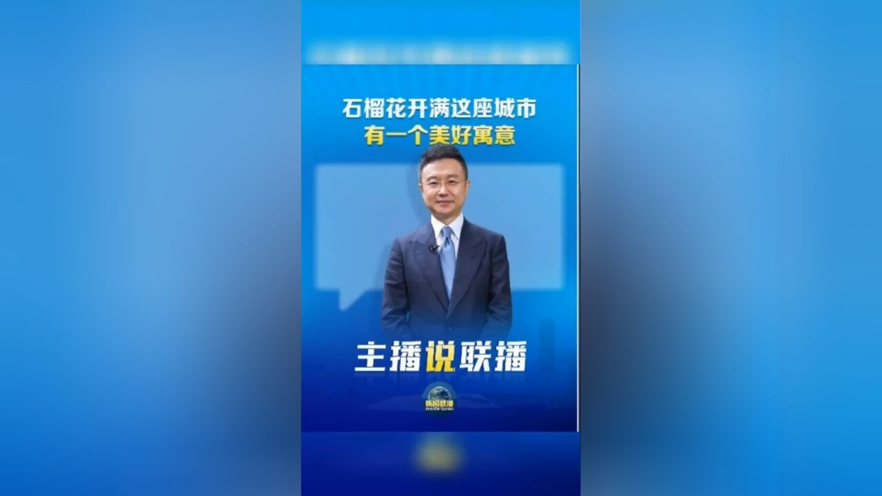 通过中国—中亚峰会,中国与中亚五国将传承千年友谊,积极构建更加紧密的中国—中亚命运共同体