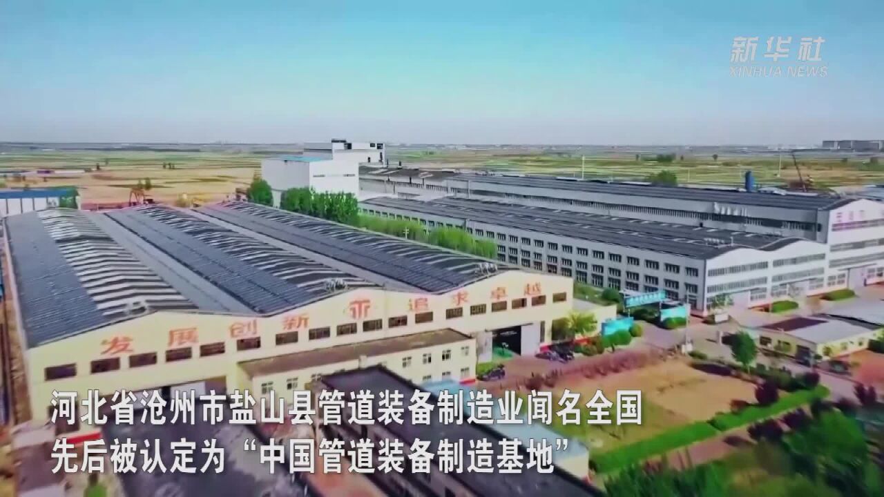 “中国管道装备制造业基地”打造产业创新链条