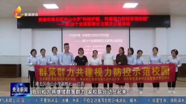 贵港电视台新闻——明目益智视力防控公益活动进校园