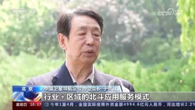 中国星辰|“+北斗”应用规模化发展 全面赋能国家基础设施