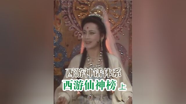 西游仙神战力排行,前二十名都有谁?3