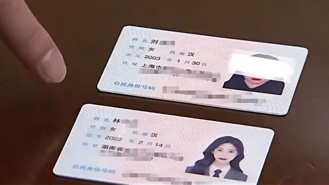 女子为骗男友结婚定制美颜假身份证:户籍都改了