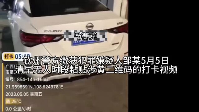 警方提醒:涉黄“小卡片”上的二维码不能扫