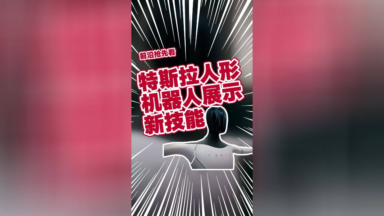 马斯克:公司未来价值主要靠人形机器人