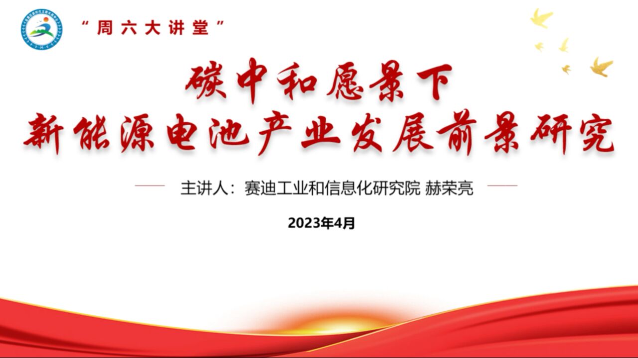 赛迪研究院赫荣亮研究员赴江苏盐城开展新能源电池产业发展专题辅导