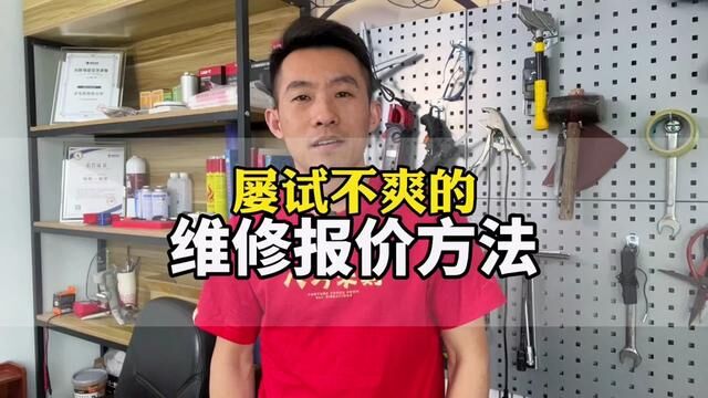 上门维修空调漏水如何报价?用这个屡试不爽的方法,师傅客户都满意.#家电维修 #经验分享 #漏水维修 #空调维修