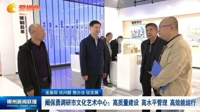 走基层 找问题 想办法 促发展:高质量建设 高水平管理 高效能运行