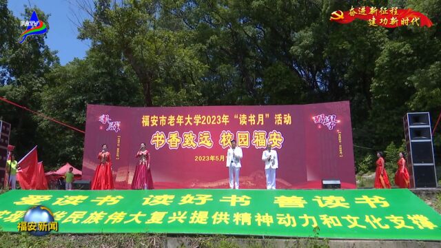 20230524市老年大学开展全民读书月展演活动