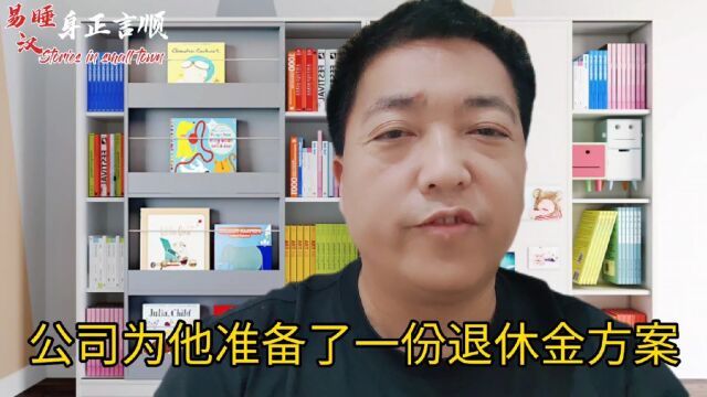 王先生私企退休,退休金5千元,还有一份医疗保险!他却要起诉公司