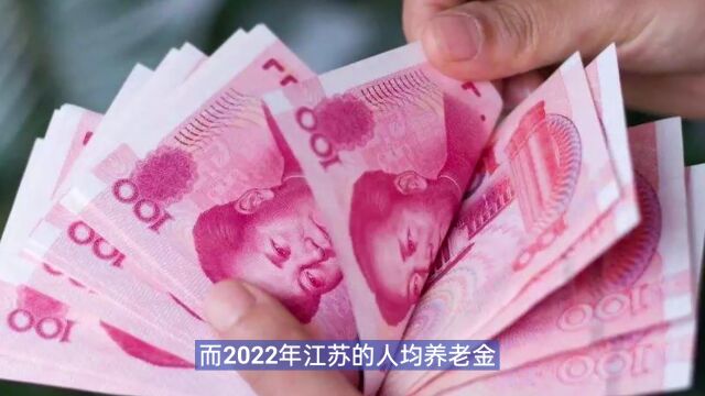 江苏养老金调整方案将公布,退休人员涨多少?能达到135元吗?