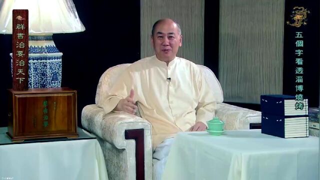 群书治要治天下 市长百问 淄博烧烤 之一 五个字看透