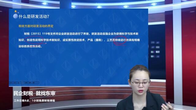 研发费用加计扣除中研发活动如何界定之二|东审财税