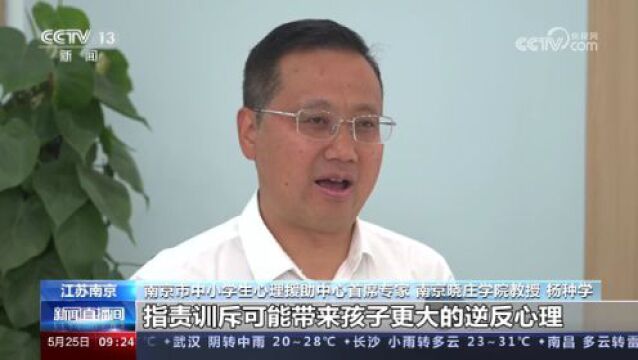 护航青少年心理健康 江苏南京和山东济南积极行动