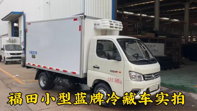 小型蓝牌冷藏车