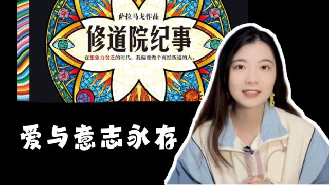 “七个太阳”与“七个月亮”:明暗之间的人性颂歌|萨拉马戈《修道院纪事》