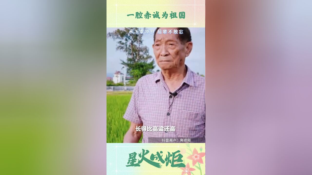 星火成炬丨一腔赤诚为祖国