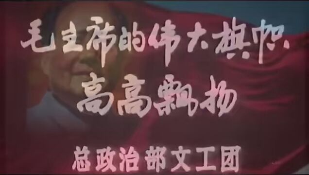 《毛主席的伟大旗帜高高飘扬》 #红色经典 #永远怀念毛主席