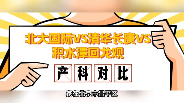 想在北京昌平区产科医院生孩子:北大国际、清华长庚、积水潭医院回龙观院区怎么选?产科详细解答来了!