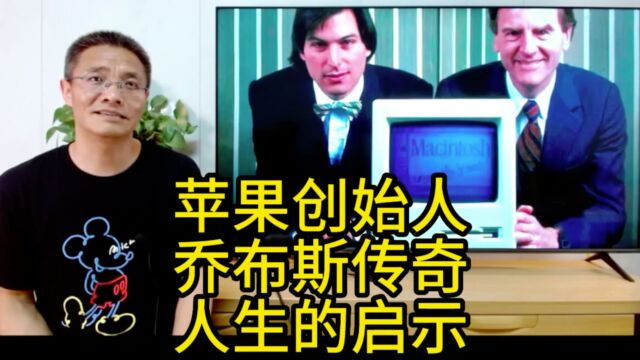 苹果创始人史蒂夫ⷮŠ乔布斯的传奇人生给中小学生的启示