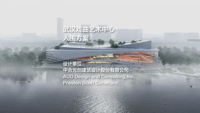 武汉戏曲艺术中心 | 中合股份 + AUD + Preston Scott Cohen Inc.