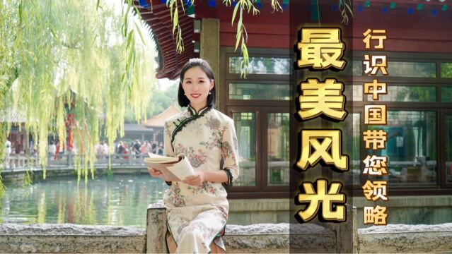 行识中国带您领略四川:美丽而又神秘的大凉山