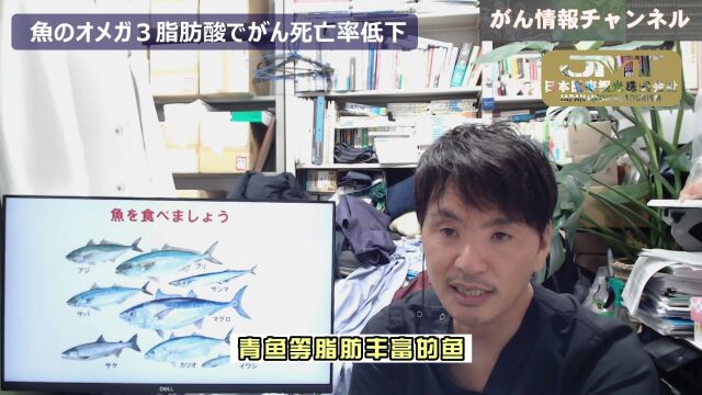 JMT癌症防治—鱼类的脂肪酸可以降低癌症死亡率 第六集