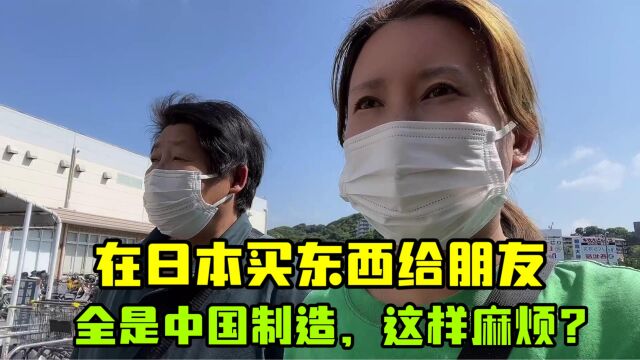 老妈给朋友带点日本特产,结果全中国制造?金姐说出心里话,实在