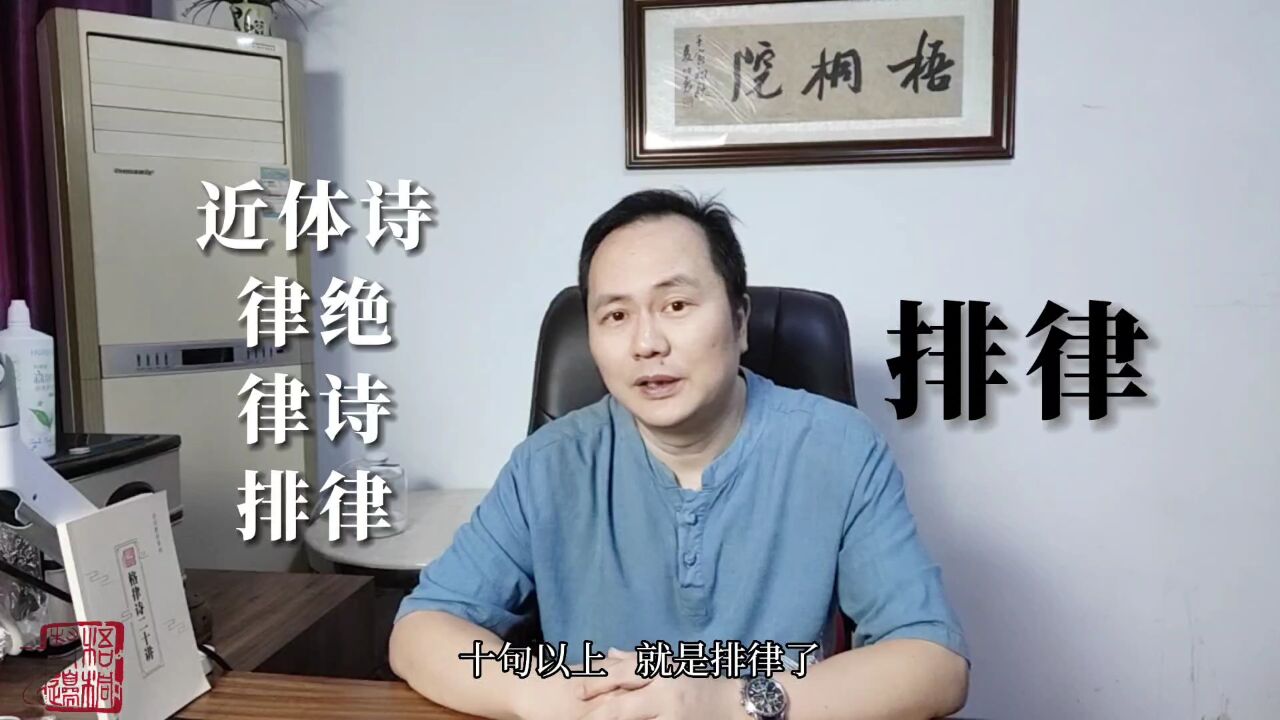 扫盲篇:排律是什么,为什么相对少见了?