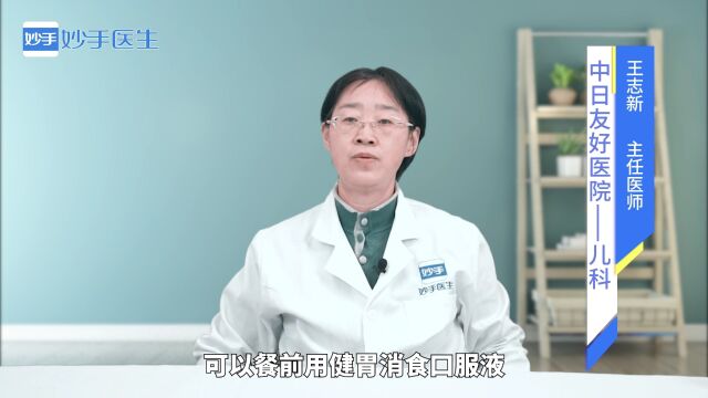 健胃消食口服液什么时候服用效果更好?