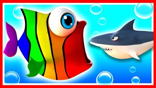 颜色数字乐园-彩色小鱼 教颜色英语