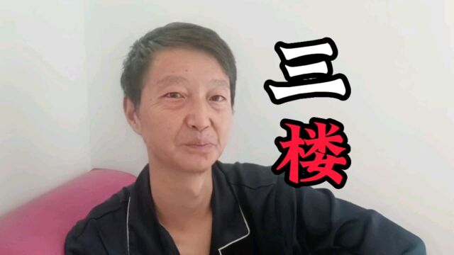 民间故事大厦三楼的传说