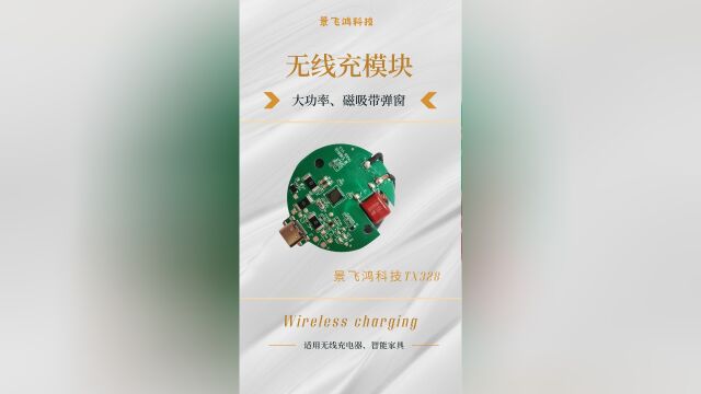 MagSafe苹果12磁吸15W无线充电模块通用安卓弹窗方案