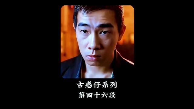 “人间哪有真情在,只要是妞我都爱” #古惑仔 #山鸡的故事 #陈小春 #梁咏琪