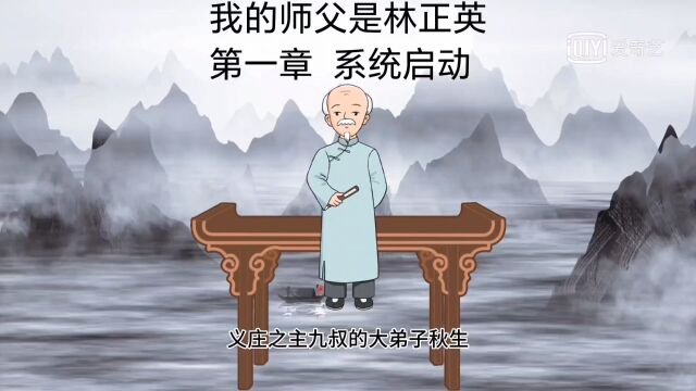 我的师父是林正英