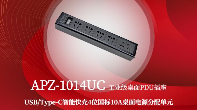 同为科技(TOWE)智能快充 USB/TYPEC(65W)桌面PDU插座