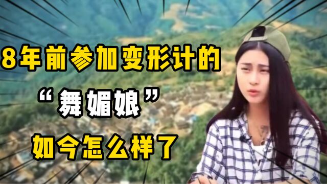 “变形计”杨馥宇:从“夜店女王”转变为乖巧少女,现状如何?