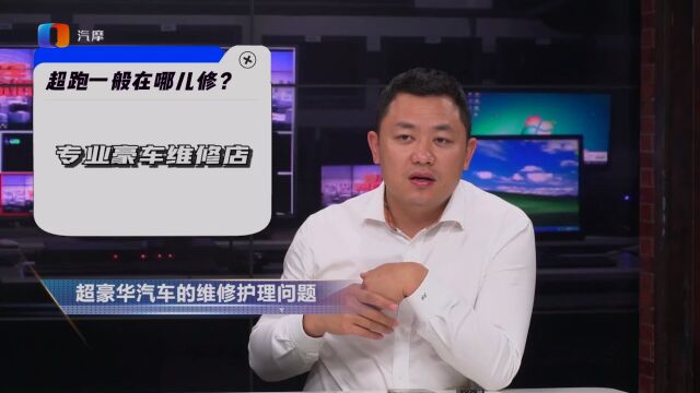 超豪华汽车应该怎么维修护理?