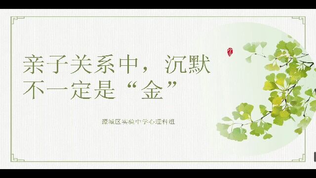 家长微课堂终版