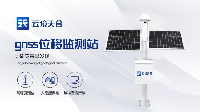 GNSS边坡在线监测系统在水库大坝上有什么优势