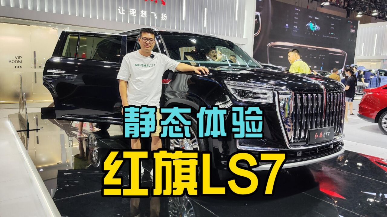 这才是真正的国产旗舰SUV!长5695mm,搭V8引擎,实车体验红旗LS7