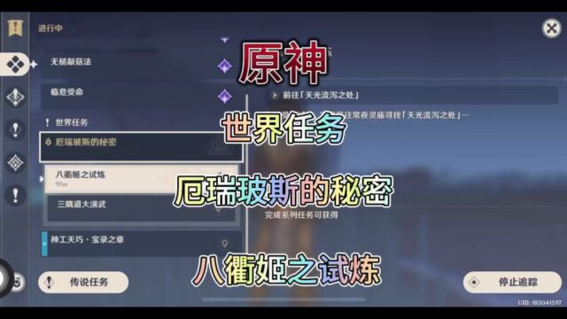 【原神】稻妻.渊下宫.世界任务.厄瑞玻斯的秘密.八衢姬之试炼.前往「天光流泻之处」