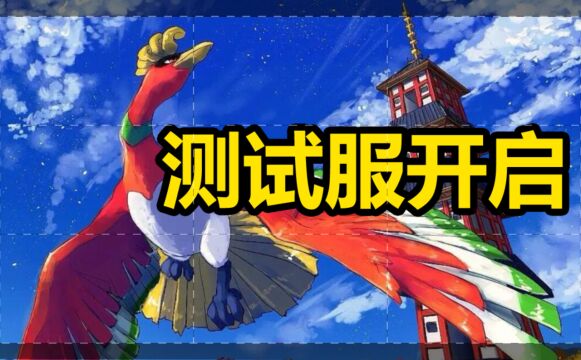 第五块大地图【城都地区】开启测试PokeMMO宝可梦手游