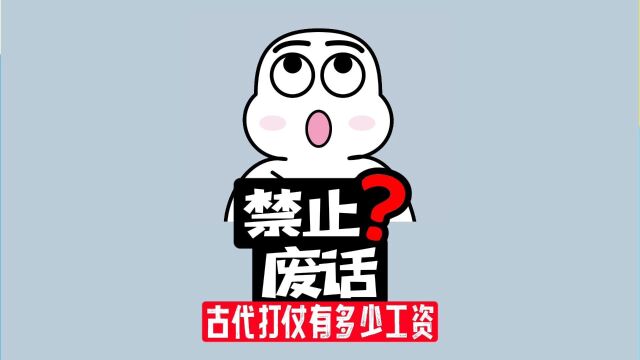 【禁止废话】古代打仗时,士兵工资是多少?