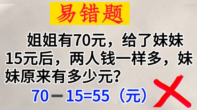 易错题:10人9错