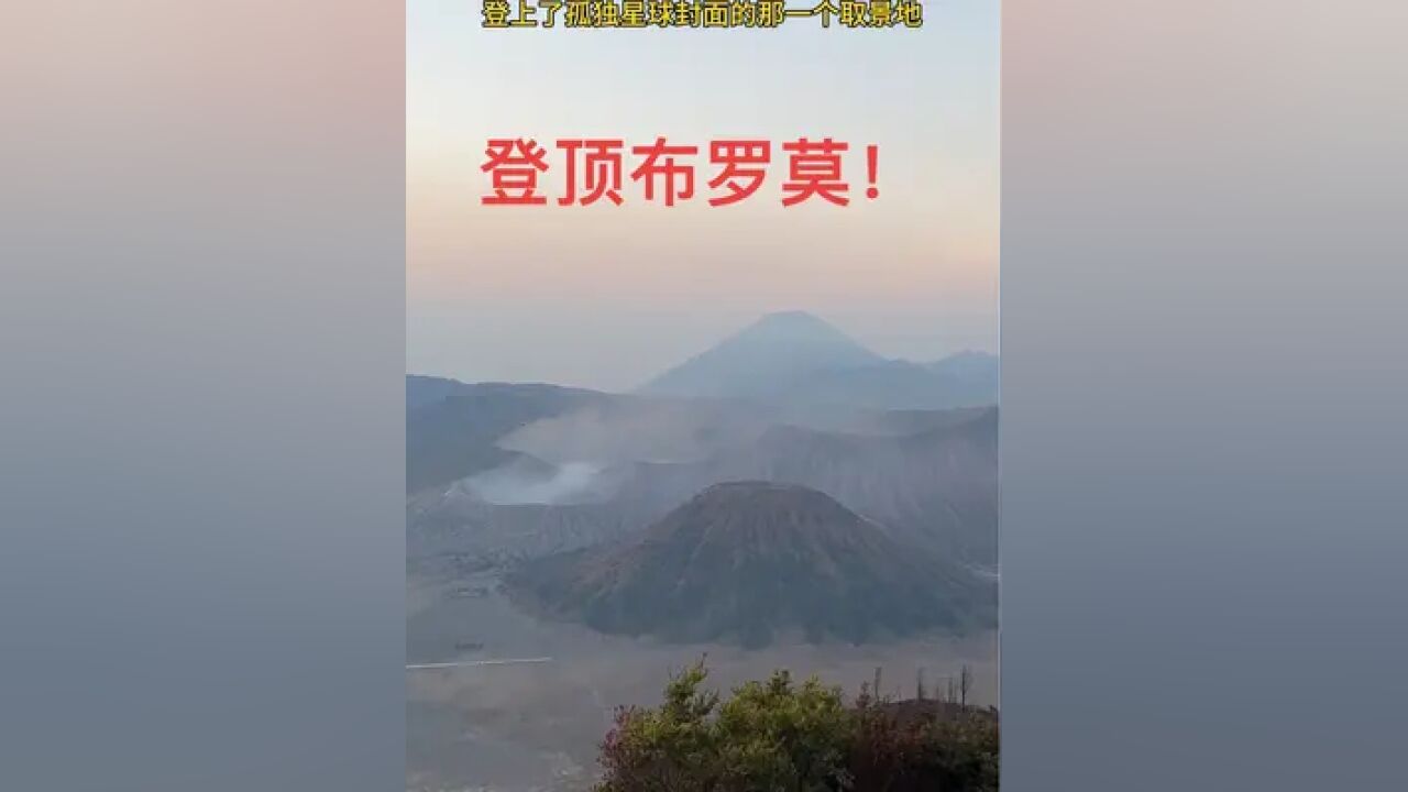 记录登上孤独星球印尼篇取景地!视频有些长 美景都在后面!甚至我还拍到了火影火之国的影子哦