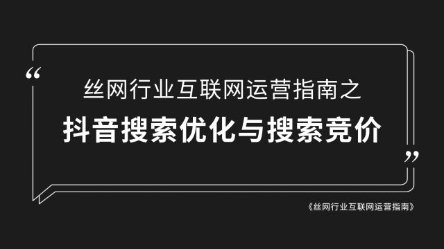 抖音免费搜索优化与抖音搜索竞价如何选择