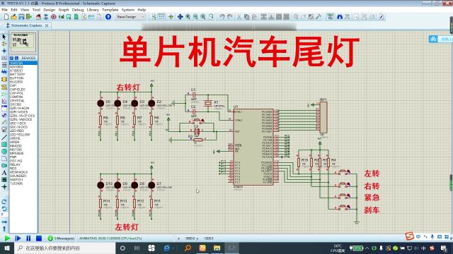 单片机汽车尾灯控制程序+仿真+原理图+送报告等