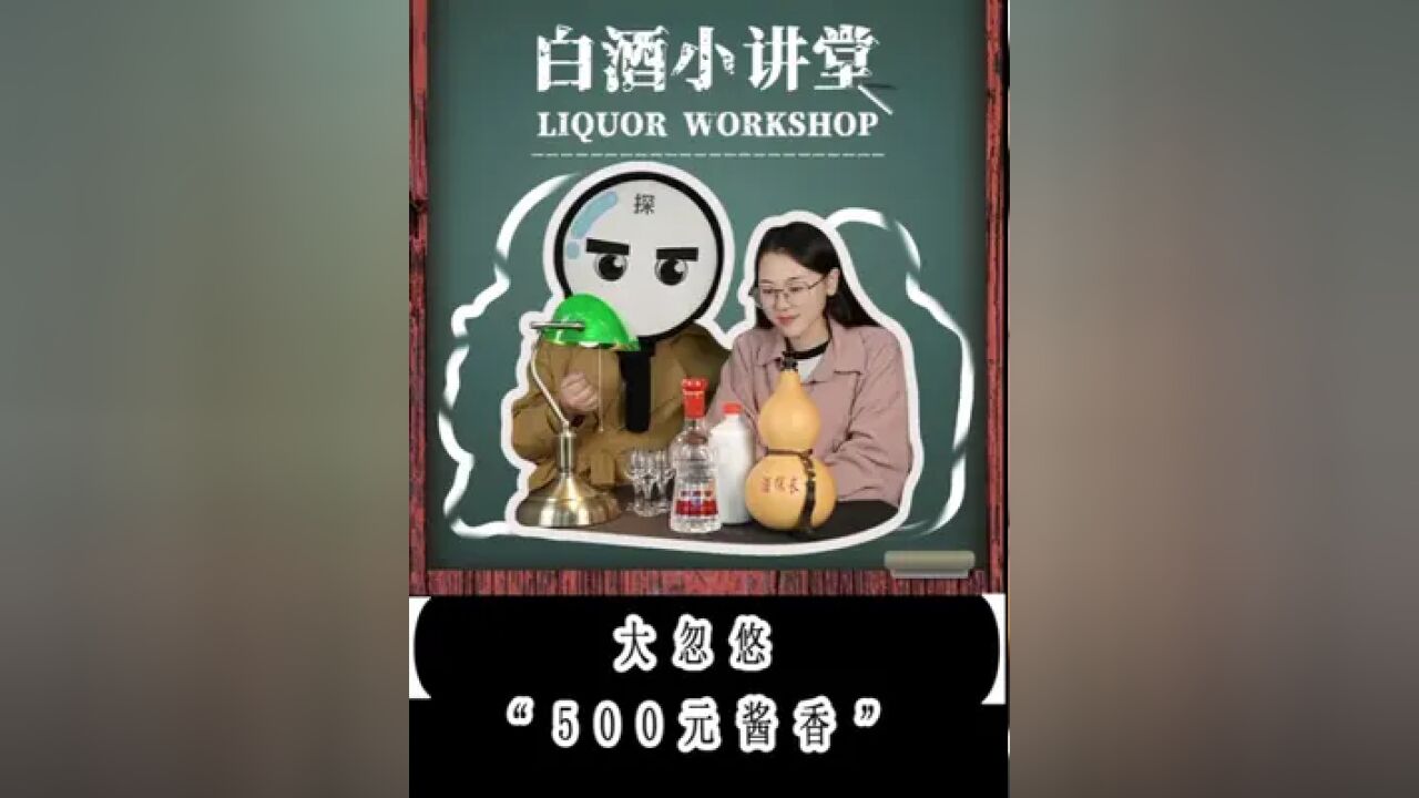 酱香型的泸特?酱香型的水晶剑?现在的韭菜已经这么好收割了吗?忽悠人都这么不用心了?#营销欺诈 #白酒套路 #泸特 #水晶剑