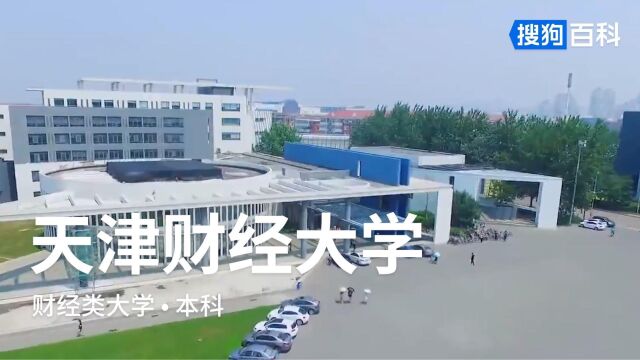 天津财经大学:学思达信