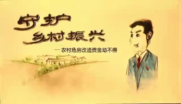 红旗区:坚持为政清廉 守护乡村振兴